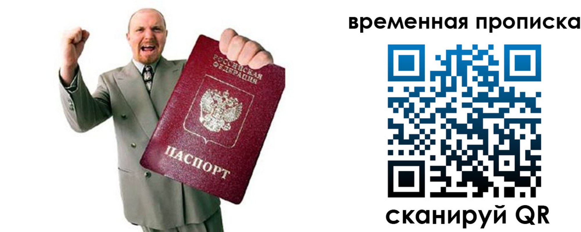 прописка для кредита в Уфе