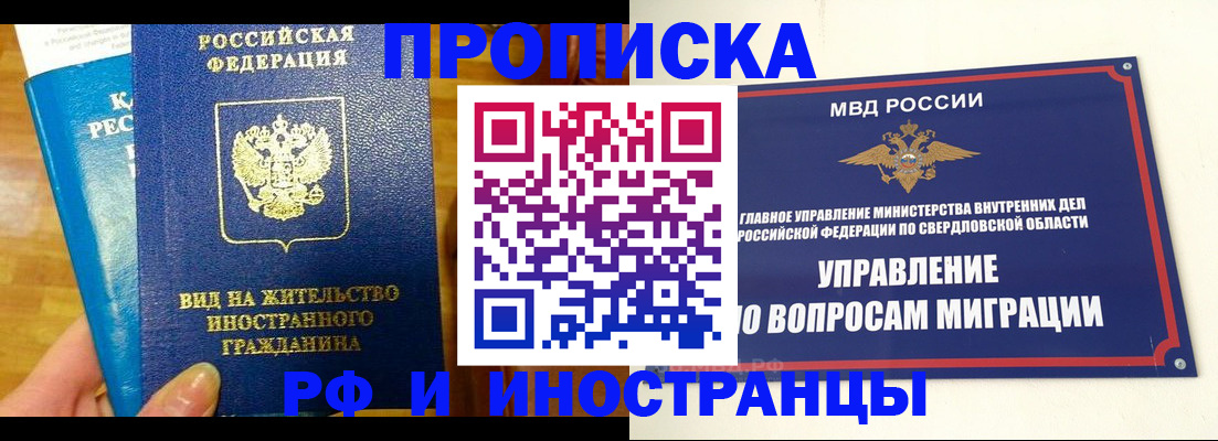 прописка для школы в Уфе