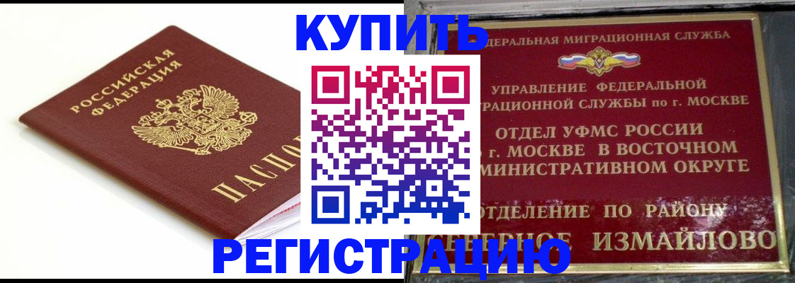 временная регистрация для школы в Уфе